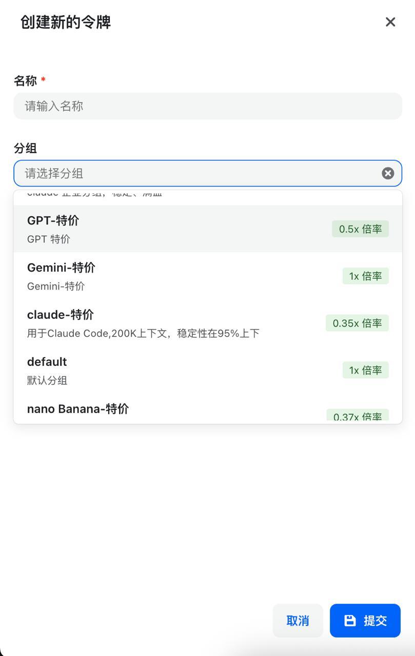 分组选择 — 推荐 claude-特价