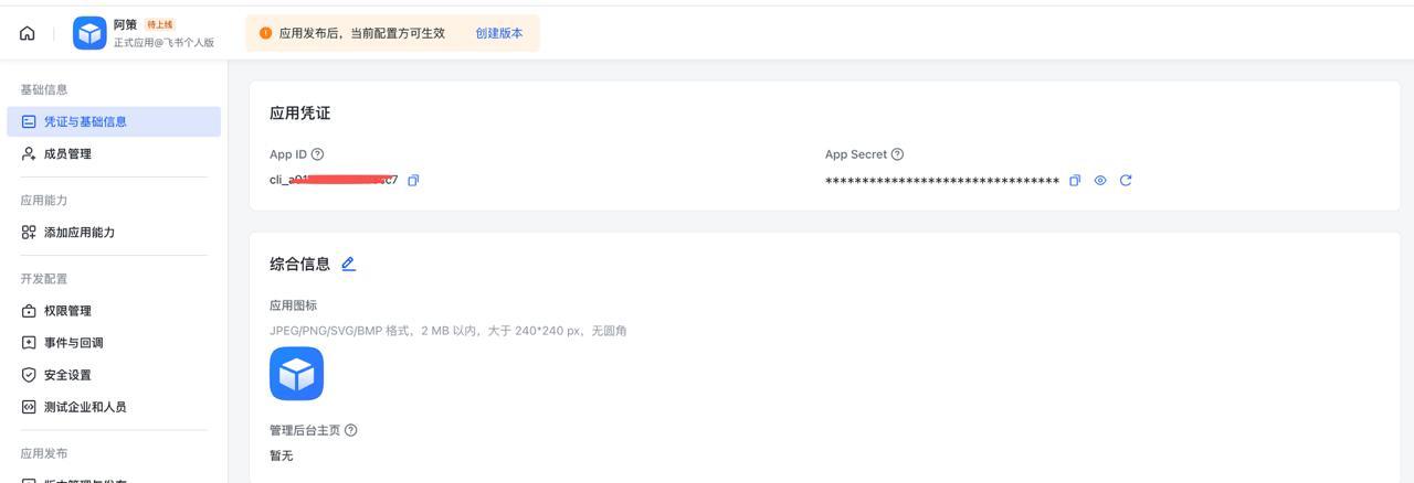 凭证与基础信息