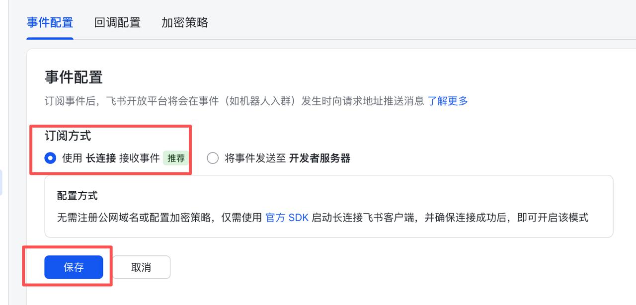 选择长连接并保存